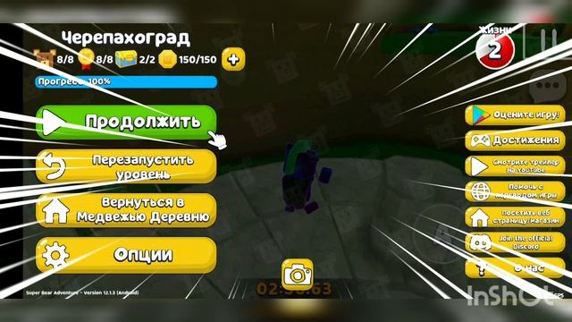 Проходим черепахоград за 5 минут в super bear adventure!!! смотреть онлайн