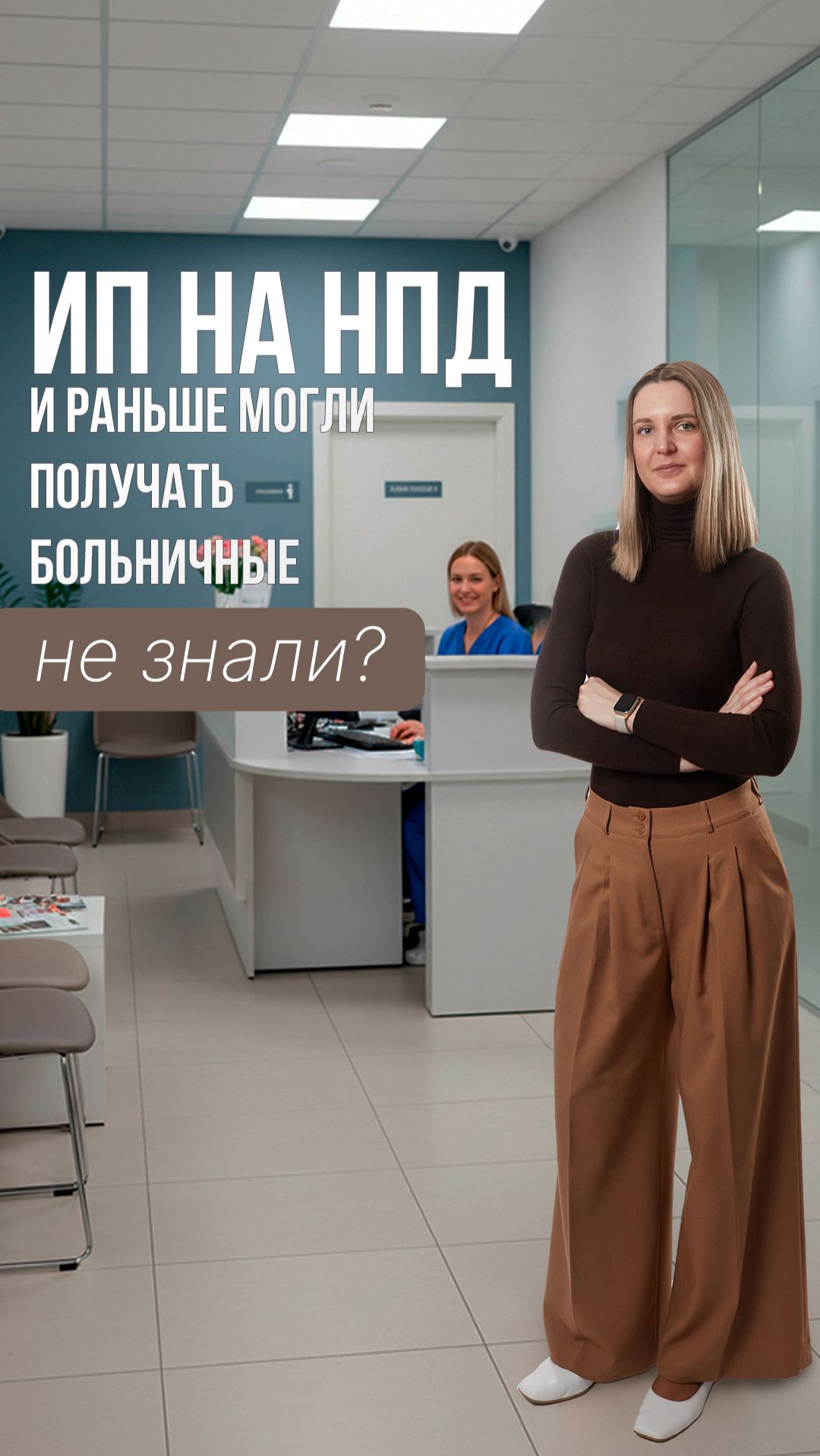Кстати, ИП на НПД и раньше могли получать больничные — не знали? смотреть онлайн
