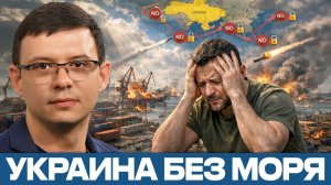 Украина без Чёрного моря: дефицит и рост цен - Евгений Мураев