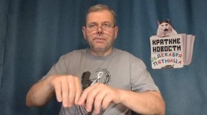 КРАТКИЕ НОВОСТИ 📰 26 ДЕКАБРЯ