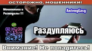 Мошенники звонят по телефону  Запрещённые слова ( сборник ).