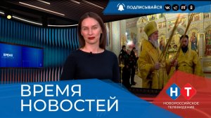 ВРЕМЯ НОВОСТЕЙ 26 Декабря 2025 года