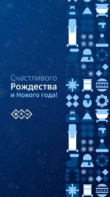 BTL поздравляет всех с Рождеством и Новым годом! смотреть онлайн