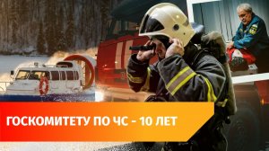 Пожарные, спасатели, психологи и диспетчеры. Кто делает жизнь в Башкирии безопаснее?