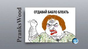 Ableton — Люба и Папа Карло 4 (отдавай бабло)