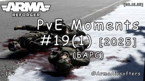 ARMA Reforger - PvE моменты #19 (1) - Форт 17: Начало (БАРС event by Abrashka) [2025]