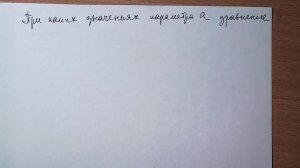 Тригонометрическое уравнение с параметром. Задание №18 ЕГЭ.