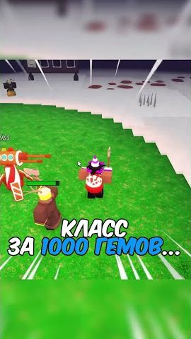 НОВЫЙ КЛАСС ЗА 1.000 ГЕМОВ ЭТО... 🤯 #delvir #roblox #роблокс #99nightintheforest #shorts смотреть онлайн