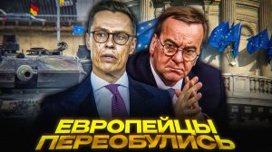 Европа стала МИРНОЙ