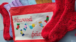 НОСОЧНЫЙ ФЕЙЕРВЕРК / ИТОГИ ПРОЕКТА/ 33пары / участник 15