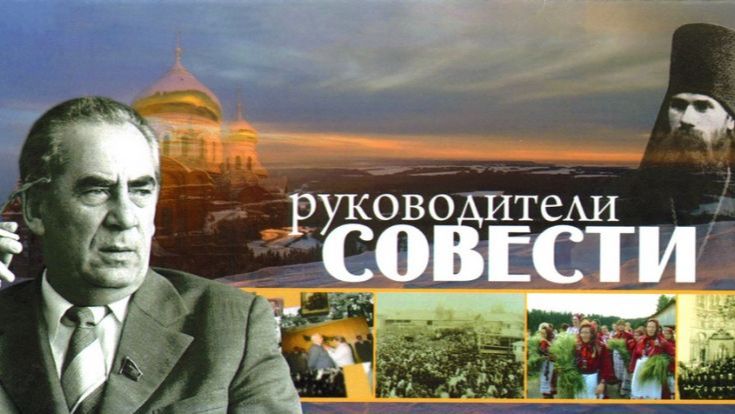 Руководители Совести 2010_HD