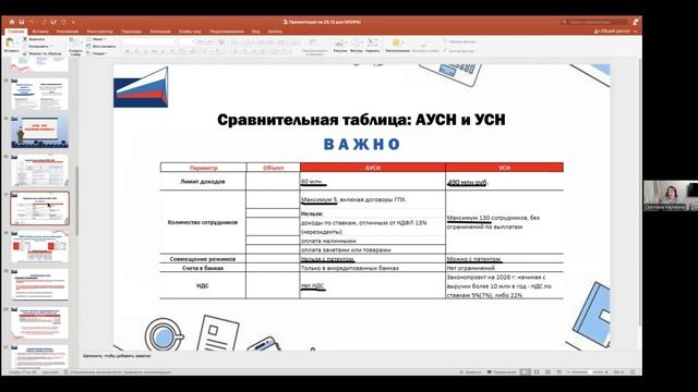 «НАЛОГОВАЯ «БОМБА» 2026 - КАК СОХРАНИТЬ В БИЗНЕСЕ ПРИБЫЛЬ» смотреть онлайн