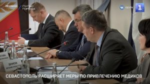 Севастополь расширяет меры по привлечению медиков