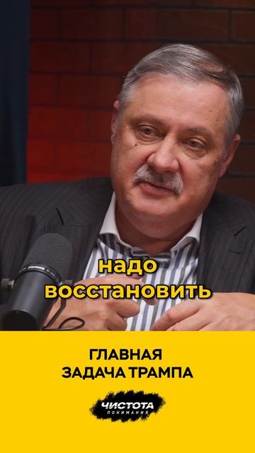 Главная задача Трампа смотреть онлайн