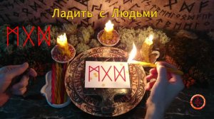 Улучшение Отношений в Социуме