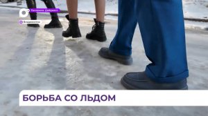 Дополнительные подрядные организации привлекли на уборку гололёда во Владивостоке