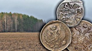 Что можно найти металлоискателем за 2 часа — монеты и СЕРЕБРО в поле | Коп 2025