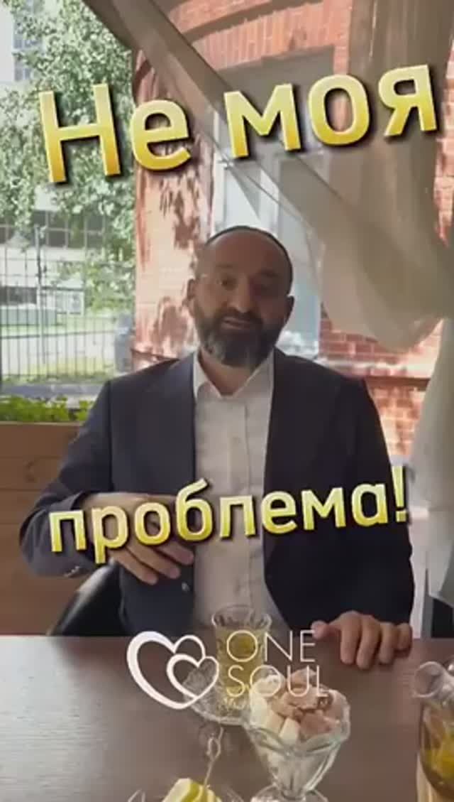 Брак. Красный флаг в отношениях. Раввин Ифраим Якубов