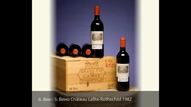 Топ 10 Самых дорогих вин мира смотреть онлайн