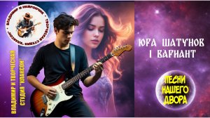 Владимир и Нейрончик Юра Шатунов 1 вариант