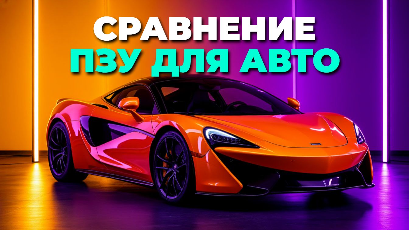 🎁 Какое пусковое устройство выбрать в подарок мужчине? Обзор лучших вариантов смотреть онлайн