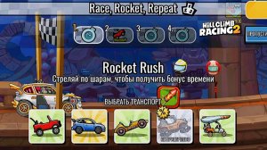 НОВОЕ КОМАНДНОЕ СОБЫТИЕ Race, Rocket, Repeat - Hill Climb Racing 2