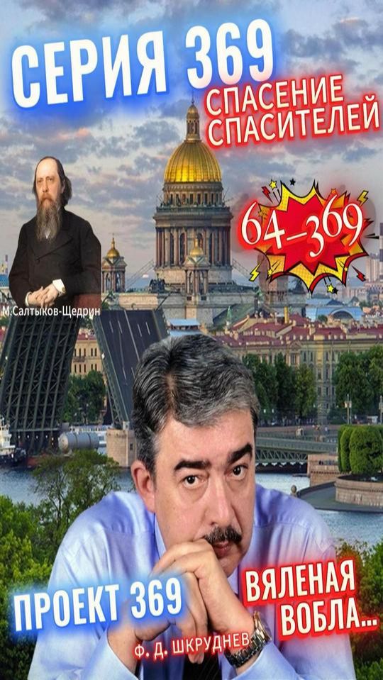 Ф.ШКРУДНЕВ_64_369 смотреть онлайн