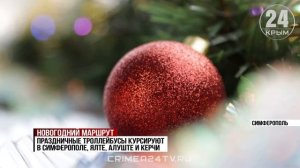 Новогодний рейс: праздничные троллейбусы вышли на маршруты в Крыму