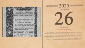 26.12.2025 Народный календарь