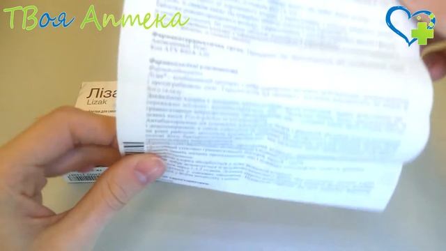 Лизак шоколад (деквалиния хлорид, лизоцим) показания, ? смотреть онлайн