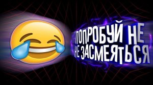 Попробуй НЕ УЛЫБНУТСЯ челлендж!🤣