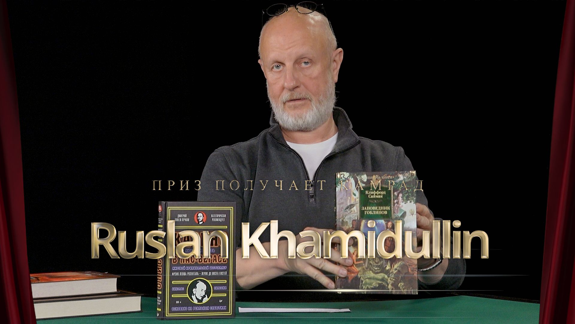 Приз получает камрад Ruslan Khamidullin