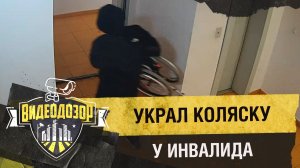 Мужчина украл из подъезда инвалидную коляску| Видеодозор