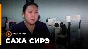 «Саха сирэ» информационнай биэрии. Ахсынньы 26 күнэ 10:00