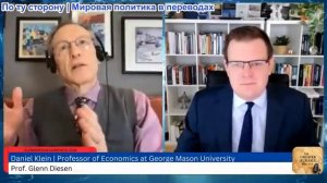 Гленн Дизен - Дэниел Кляйн: Цивилизаторский консервативно-либеральный универсализм Адама Смита