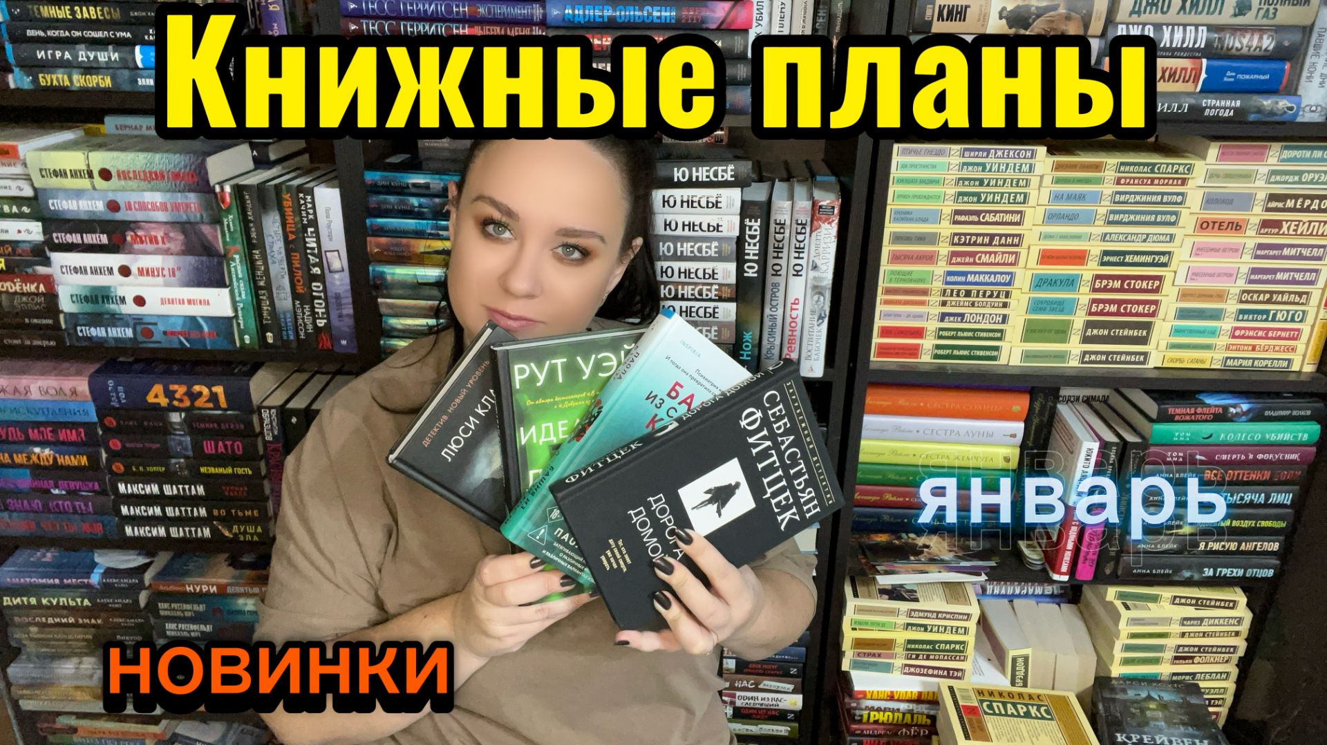 Книжные планы на январь. Буду читать новинки книг. смотреть онлайн