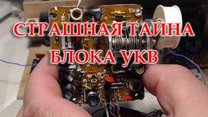 Зачем в блоках УКВ Океанов гнули пластины КПЕ?