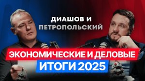 2025: итоги для экономики и бизнеса: крепкий рубль, снижение инфляции, рост налогов #итогигода