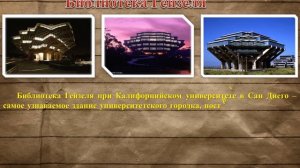 Необычные библиотеки мира - ко Дню библиотек