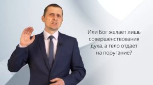 10/1 Библейские принципы здоровья. Так говорит Библия - Павел Жуков