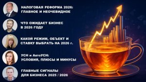 Как выжить и вырасти бизнесу в 2026 году. Прогнозы и рекомендации экспертов