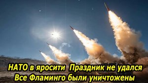 НАТО В ЯРОСТИ! |  ЗРК С-500 «ПРОМЕТЕЙ» сбили все хваленые ФЛАМИНГО