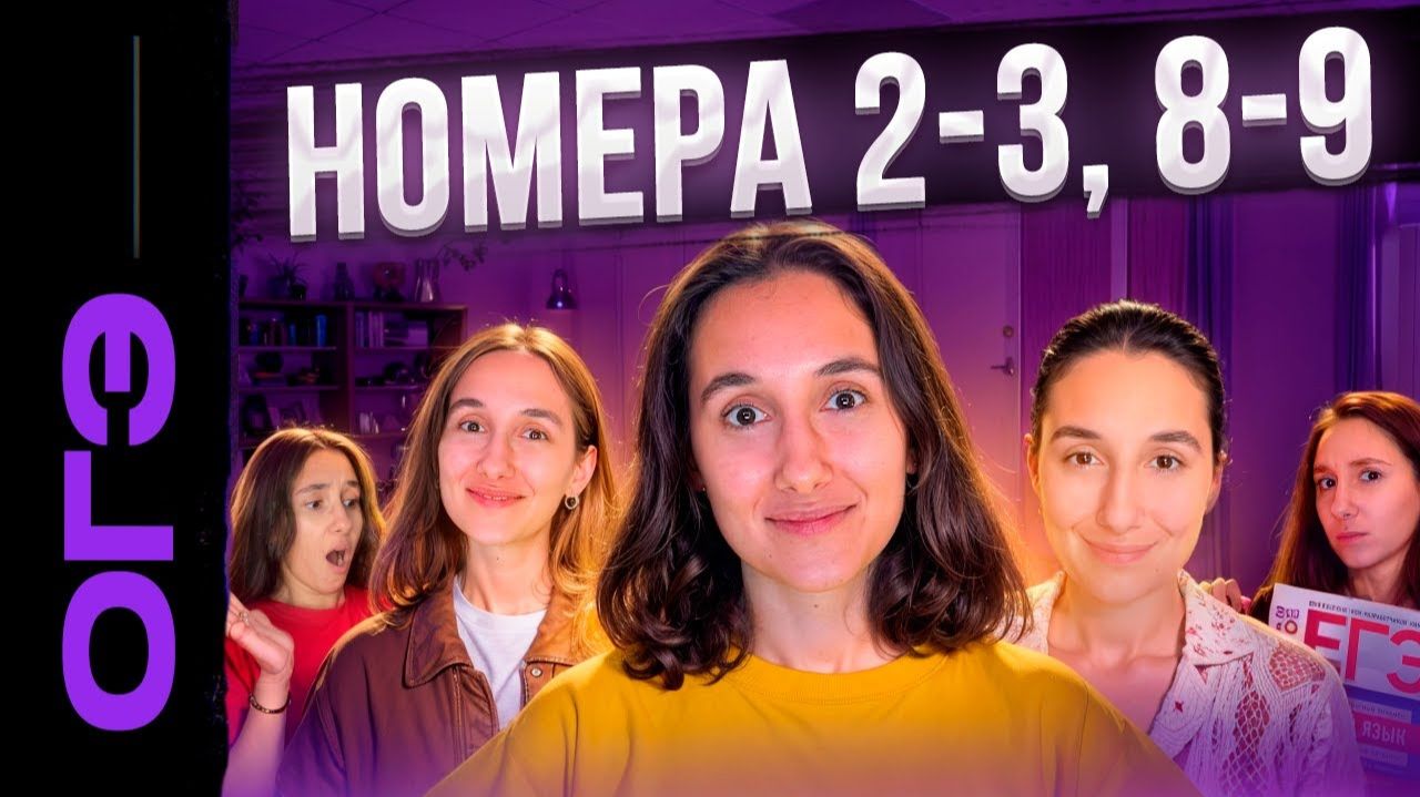 Номера 2-3 и 8-9. Практика