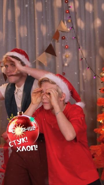 Присоединяйся — танцуй, снимай на видео и отмечай СОЛНЦЕ 🤩 #СтукХлоп смотреть онлайн