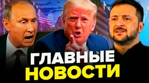 Зеленский отменил Рождество. Французы вступили в бой. Ликвидация на границе