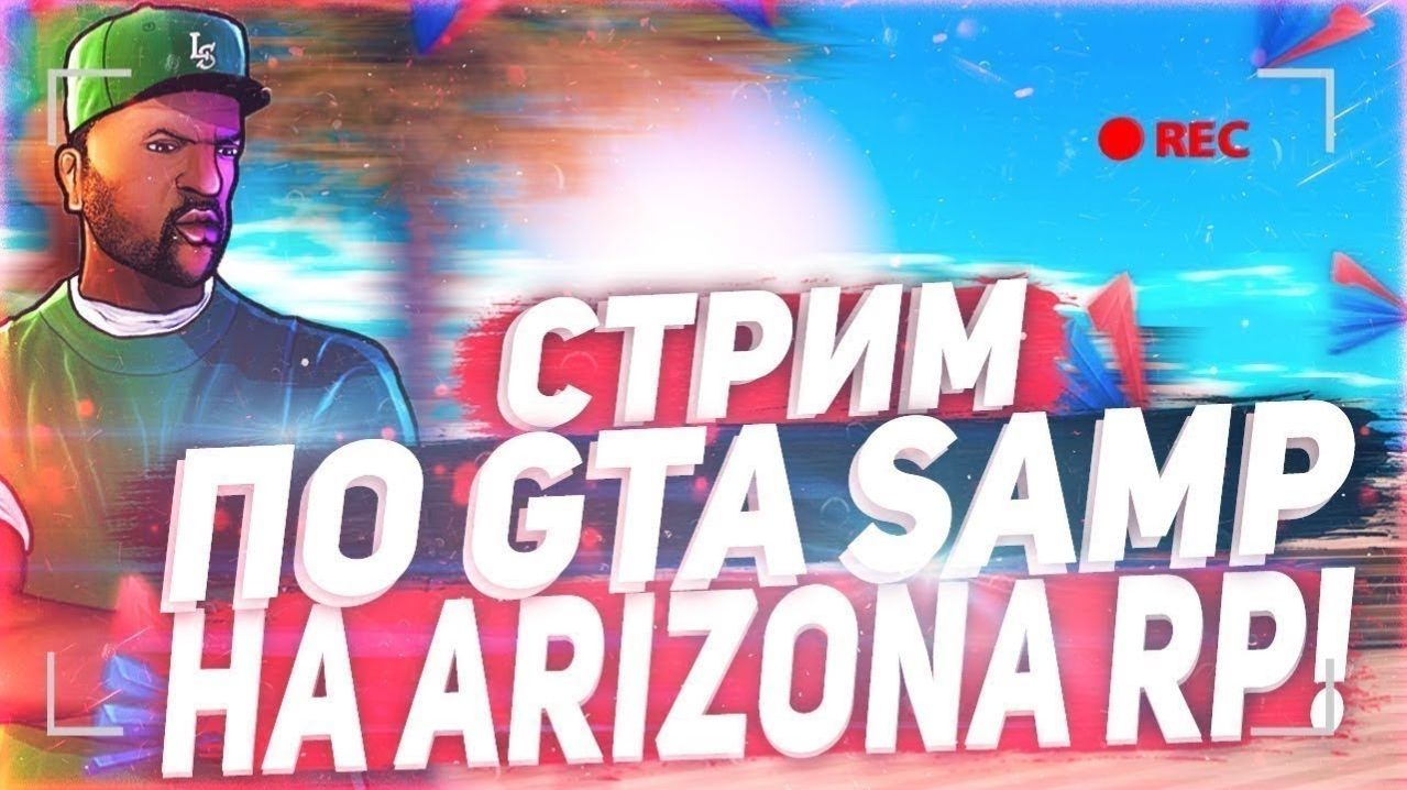 Первый раз в #SAMP #Arizona RP! Квесты, работы и приключения! смотреть онлайн