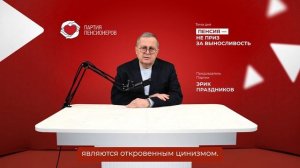 Советовать отложить выход на пенсию на 10 лет и обещать двукратное увеличение выплат – это цинизм.
