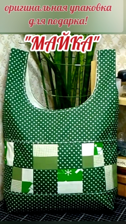 "МАЙКА" - необычная упаковка для новогоднего подарка ❤️🔥 #пэчворк #shorts #новыйгод смотреть онлайн