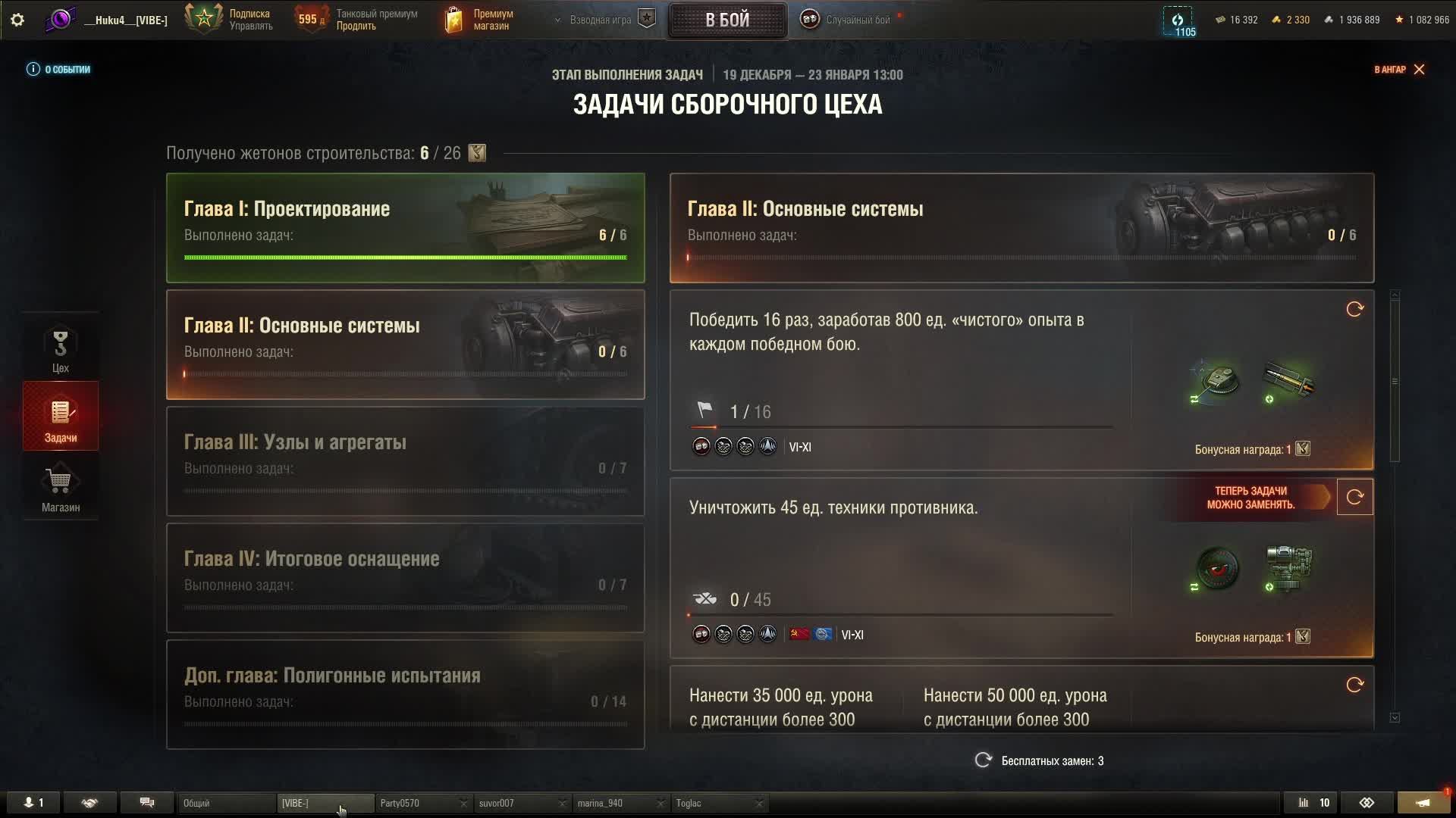 Мир танков делаем задачи сборочного цеха открыта глава 2 смотреть онлайн