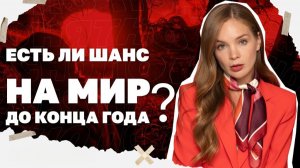 РФ у Гуляйполе, мир до конца года миф? У Зе надежда только на онлайн выборы